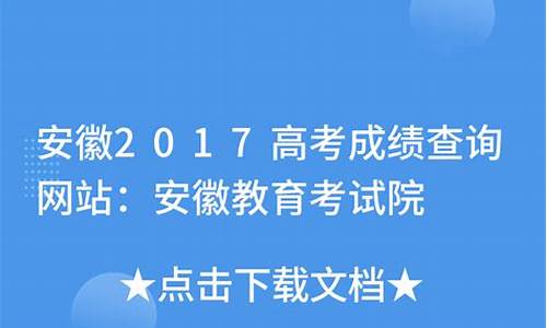 2017安徽高考试卷-安徽2017高考ab卷