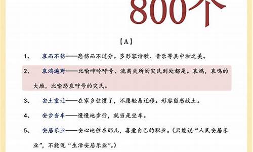 高考必备成语200个-高考必考成语大全