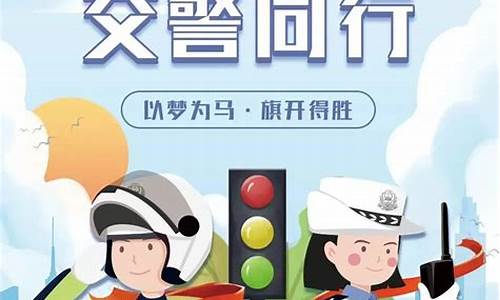 高考期间交警安全提示-高考交警提醒